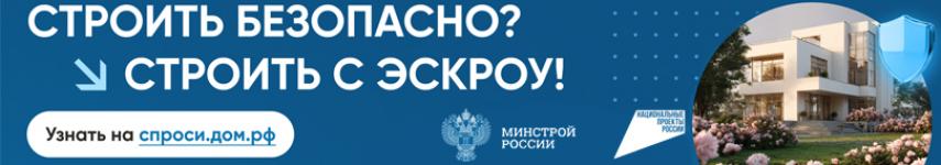 Строить безопасно с эскроу