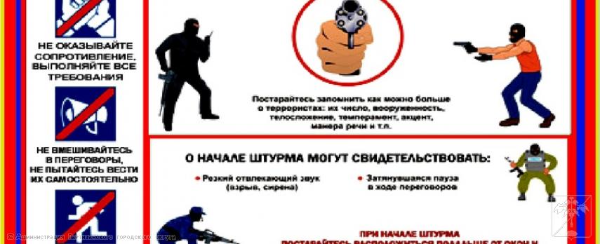 Антитеррор  "Памятка поведения для граждан" 05.12.2024г. 