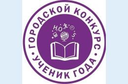 15.02.2021 Городской конкурс "Ученик года" стартовал в школах города | Администрация муниципального округа город Партизанск Приморского края Официальный сайт