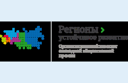 30.03.2022 О Программе Оргкомитета конкурса "Регионы-устойчивое развитие" по льготному кредитованию малых, средних и крупных предприятий, реализующих  инвестиционные проекты и выстраиванию логистических цепочек по подбору контрагентов по направлениям   | Администрация муниципального округа город Партизанск Приморского края Официальный сайт