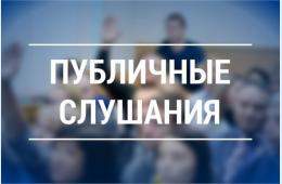 07.04.2025 Заключение о результатах публичных слушаний от 07.04.2025 г. в 15:15 | Администрация муниципального округа город Партизанск Приморского края Официальный сайт