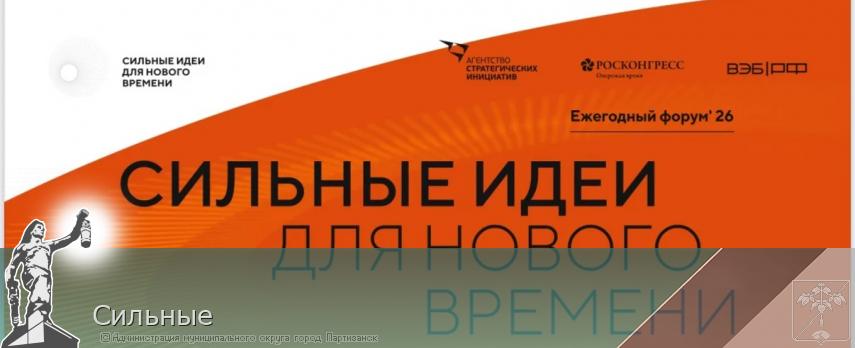 Сильные  | Администрация муниципального округа город Партизанск Приморского края Официальный сайт
